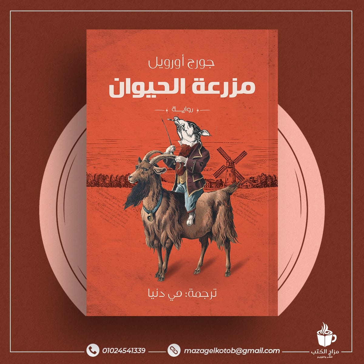 80 عاما على صدور